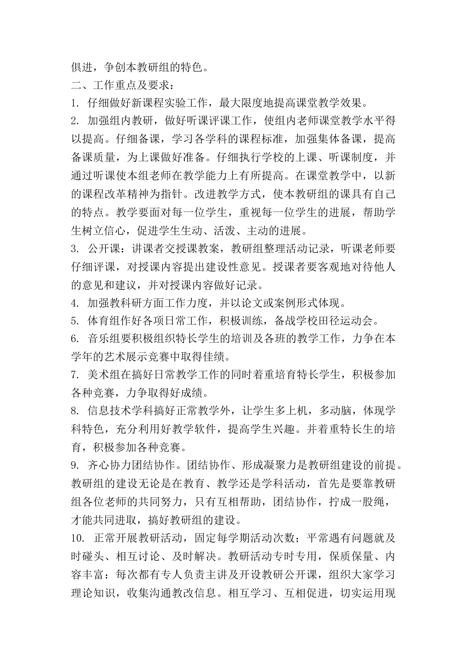 综合组教学教研工作计划7篇_第3页