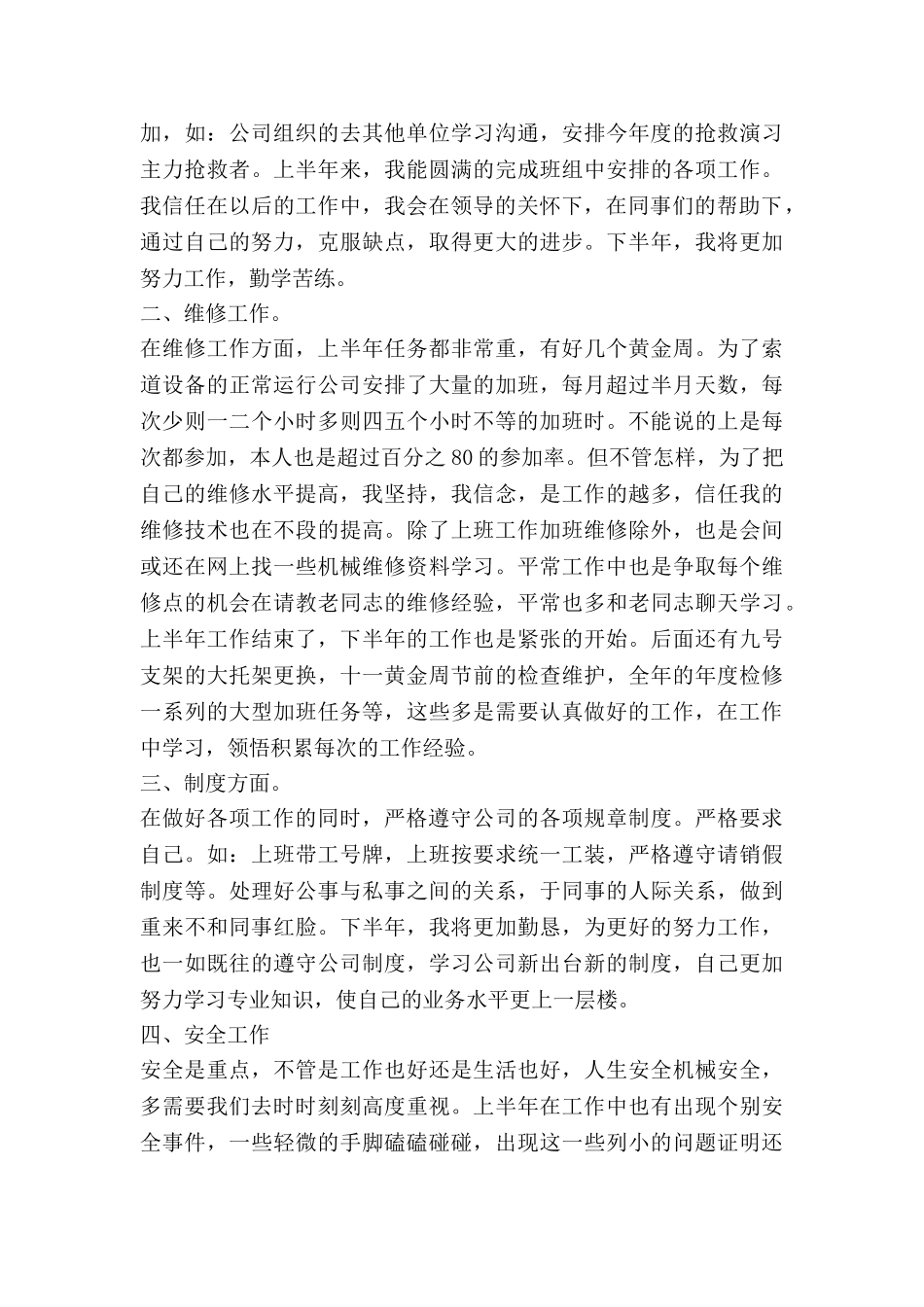综合维修试用期工作总结8篇_第3页