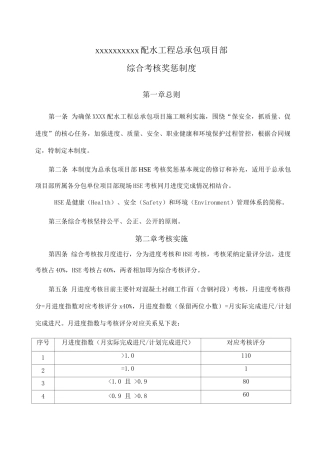 综合考核奖惩制度