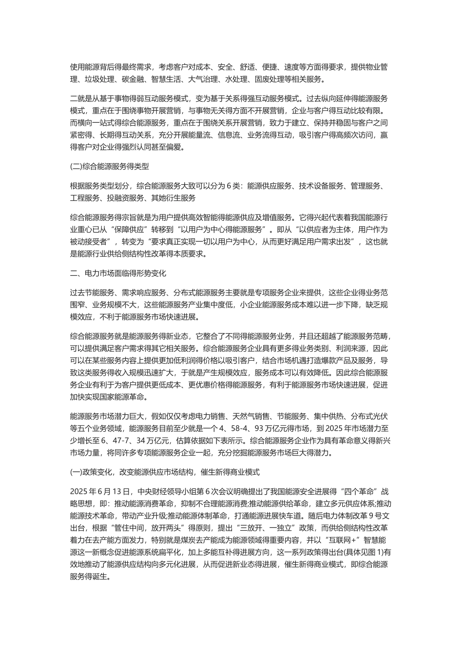 综合能源服务_第2页
