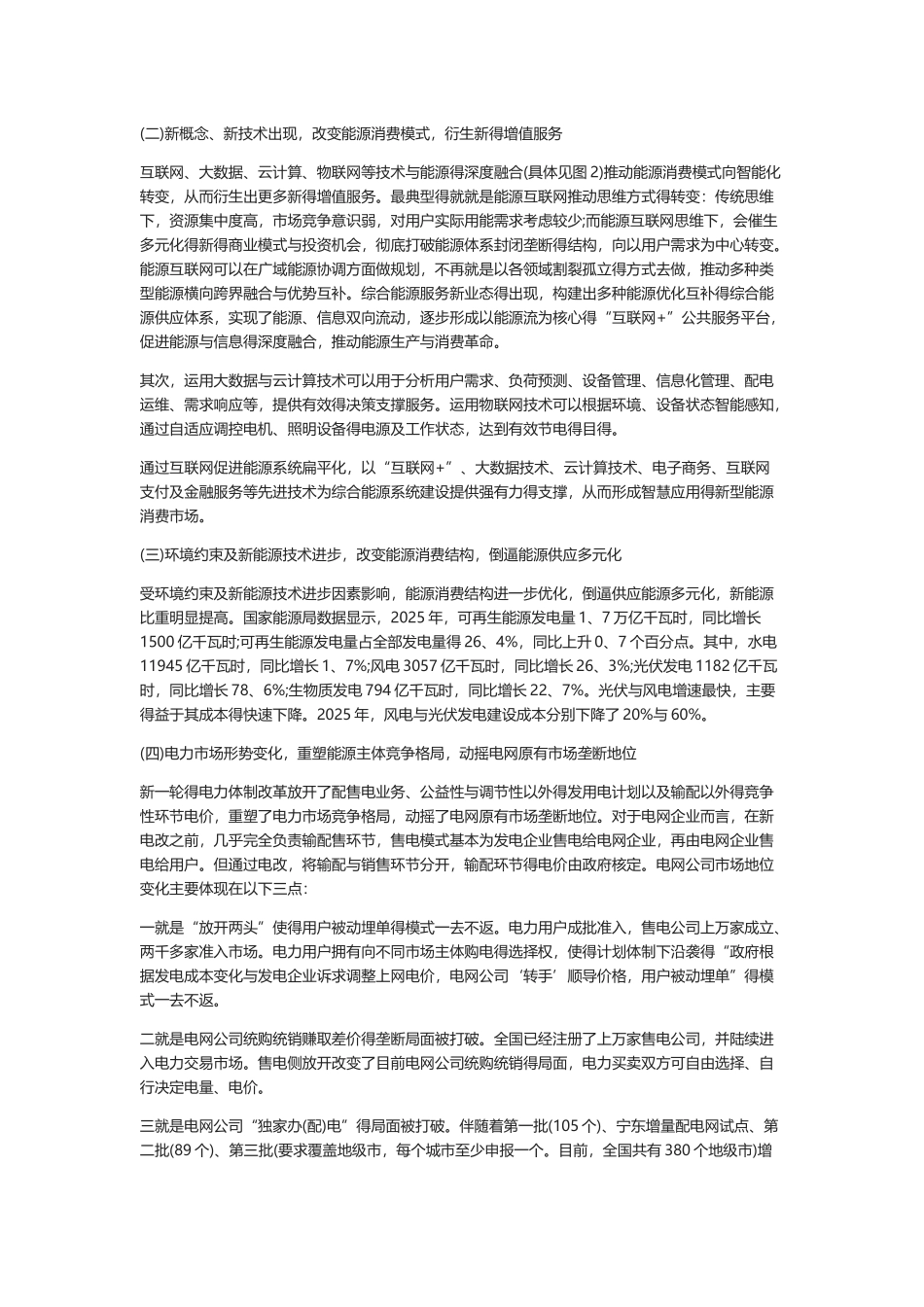 综合能源服务_第3页