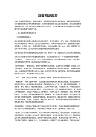 综合能源服务