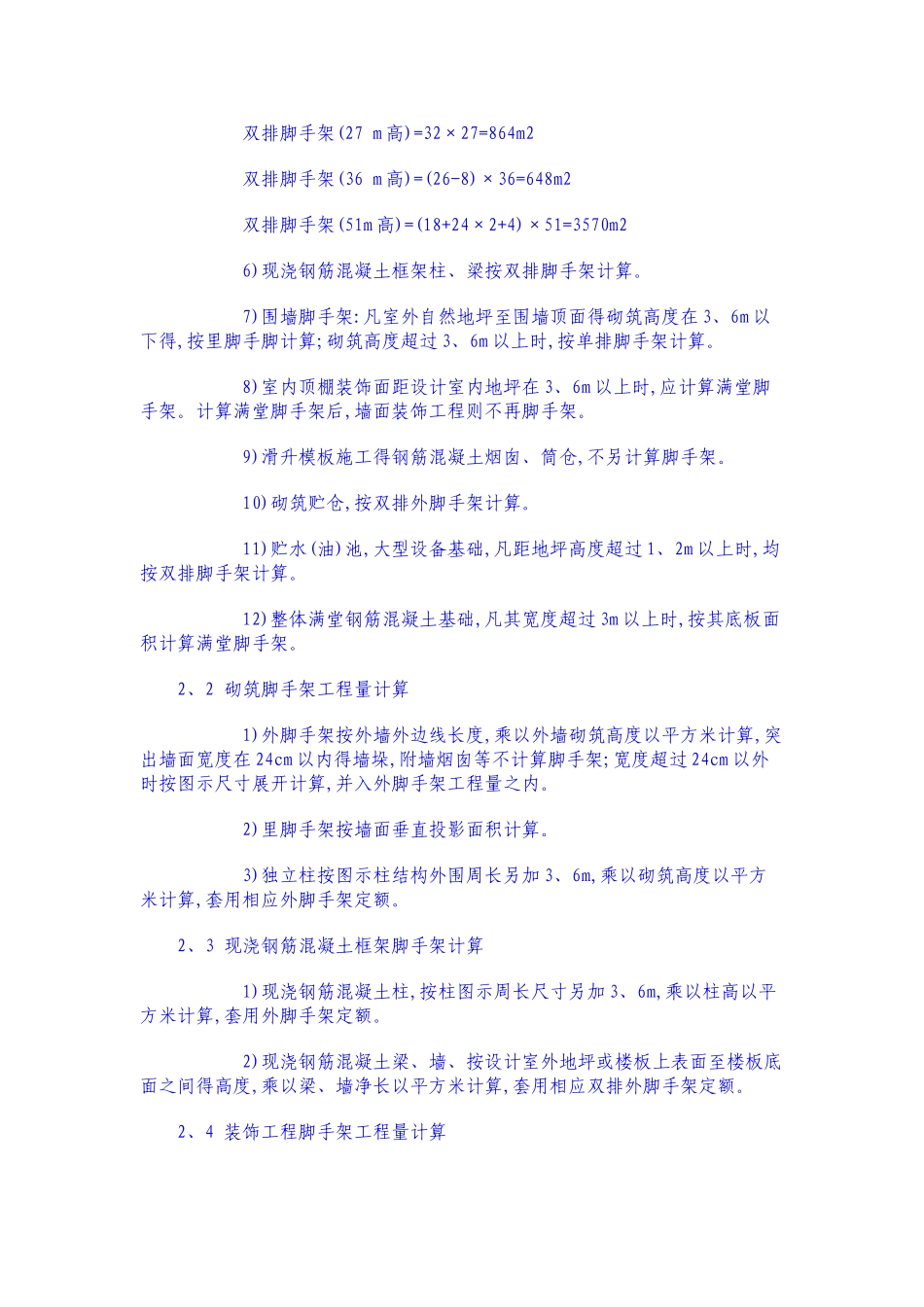 综合脚手架工程量计算规则_第2页