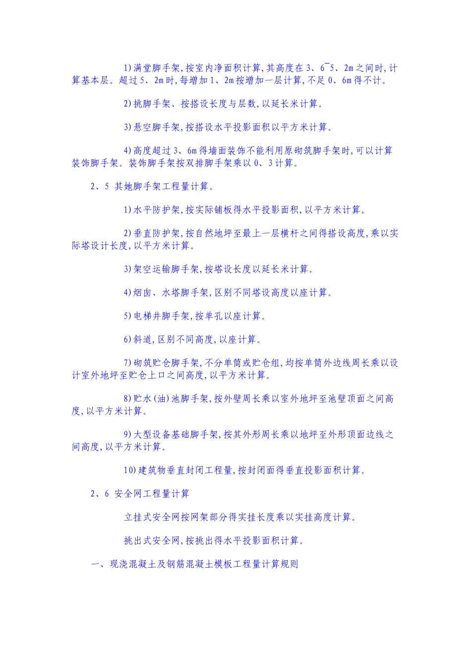 综合脚手架工程量计算规则_第3页