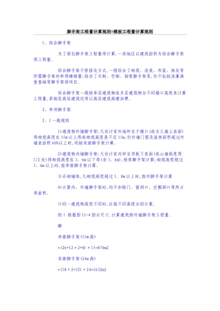 综合脚手架工程量计算规则