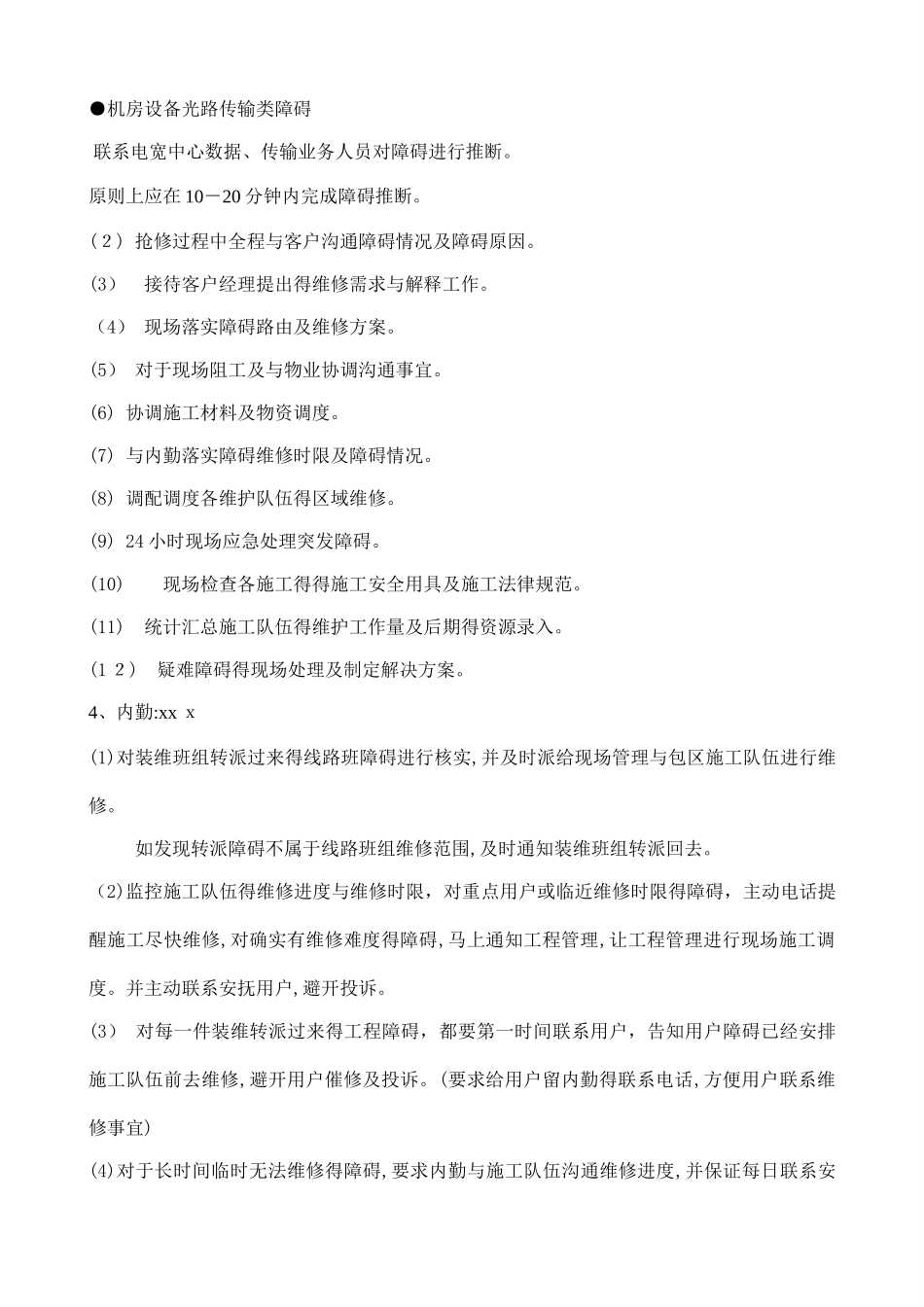 综合维护施工方案_第2页