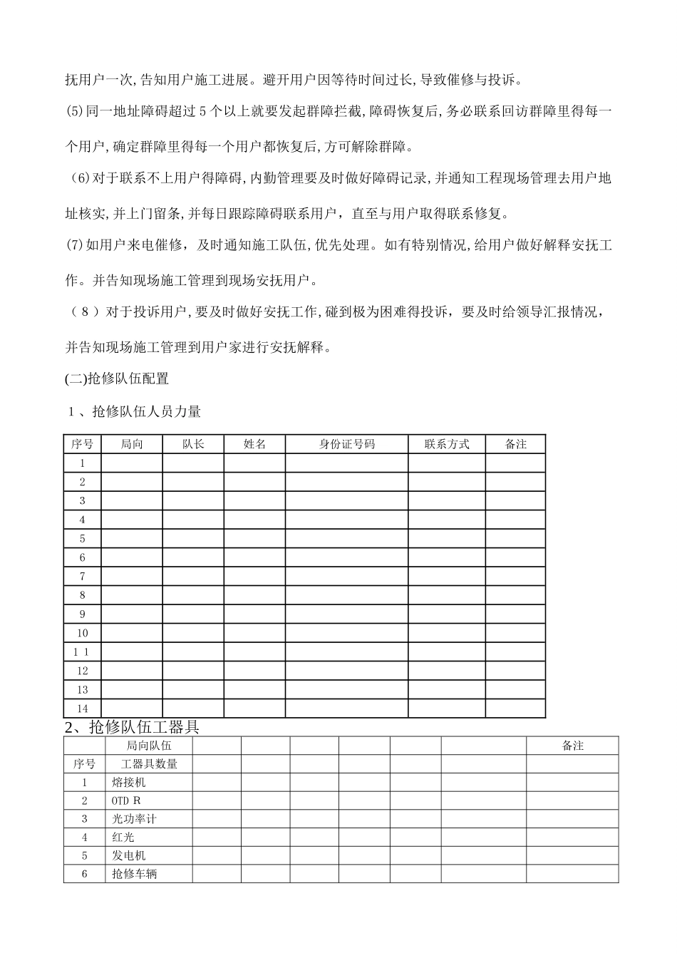 综合维护施工方案_第3页