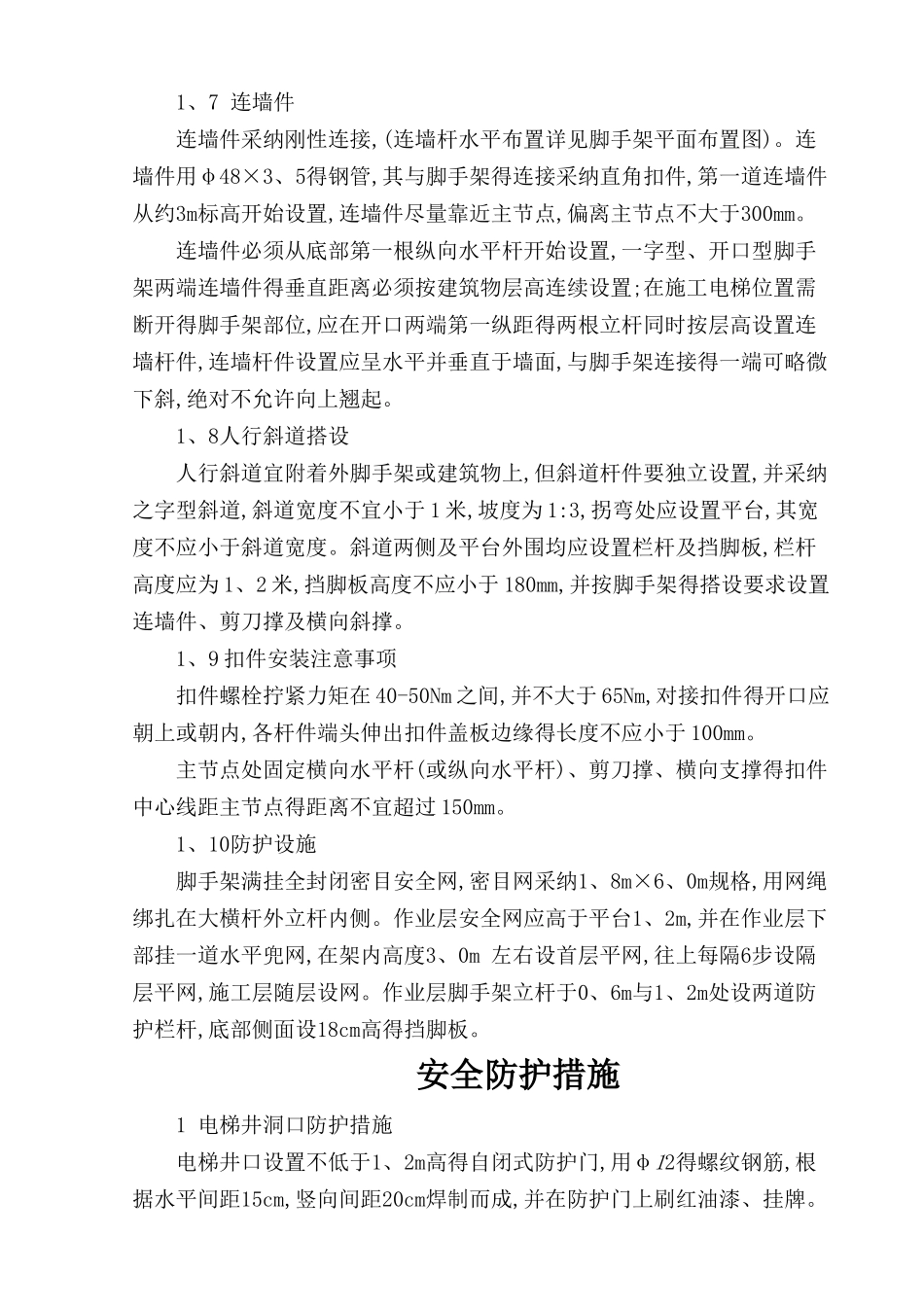 综合脚手架施工方案_第3页