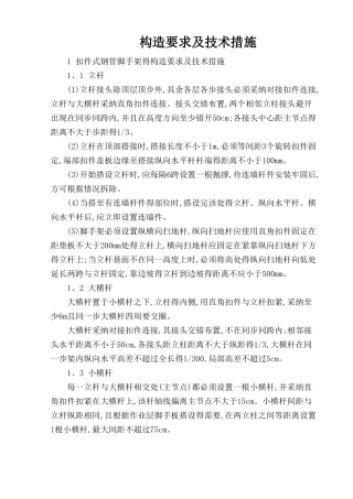 综合脚手架施工方案