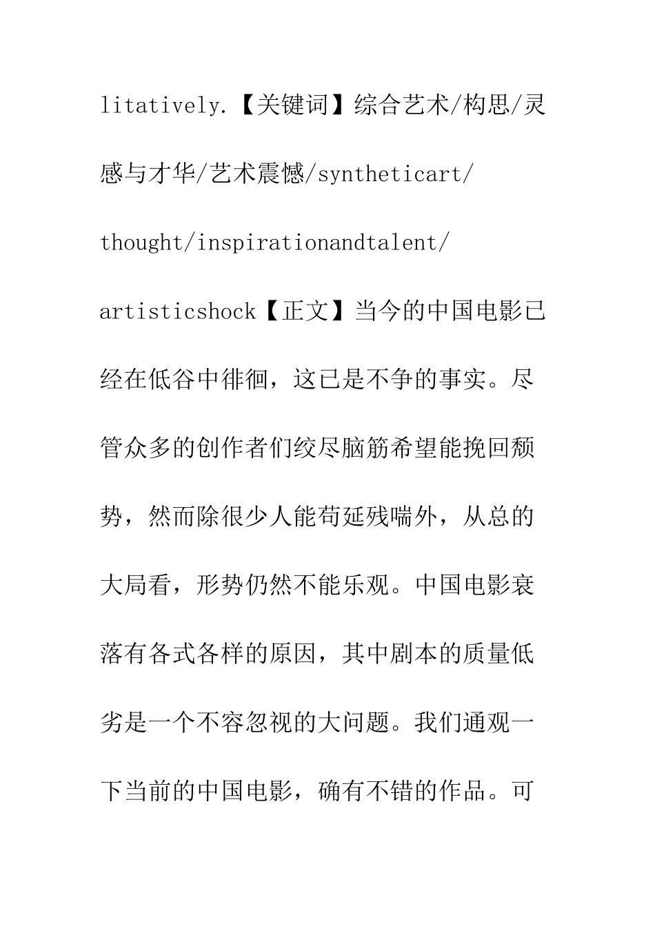 综合艺术与电影剧作_第2页