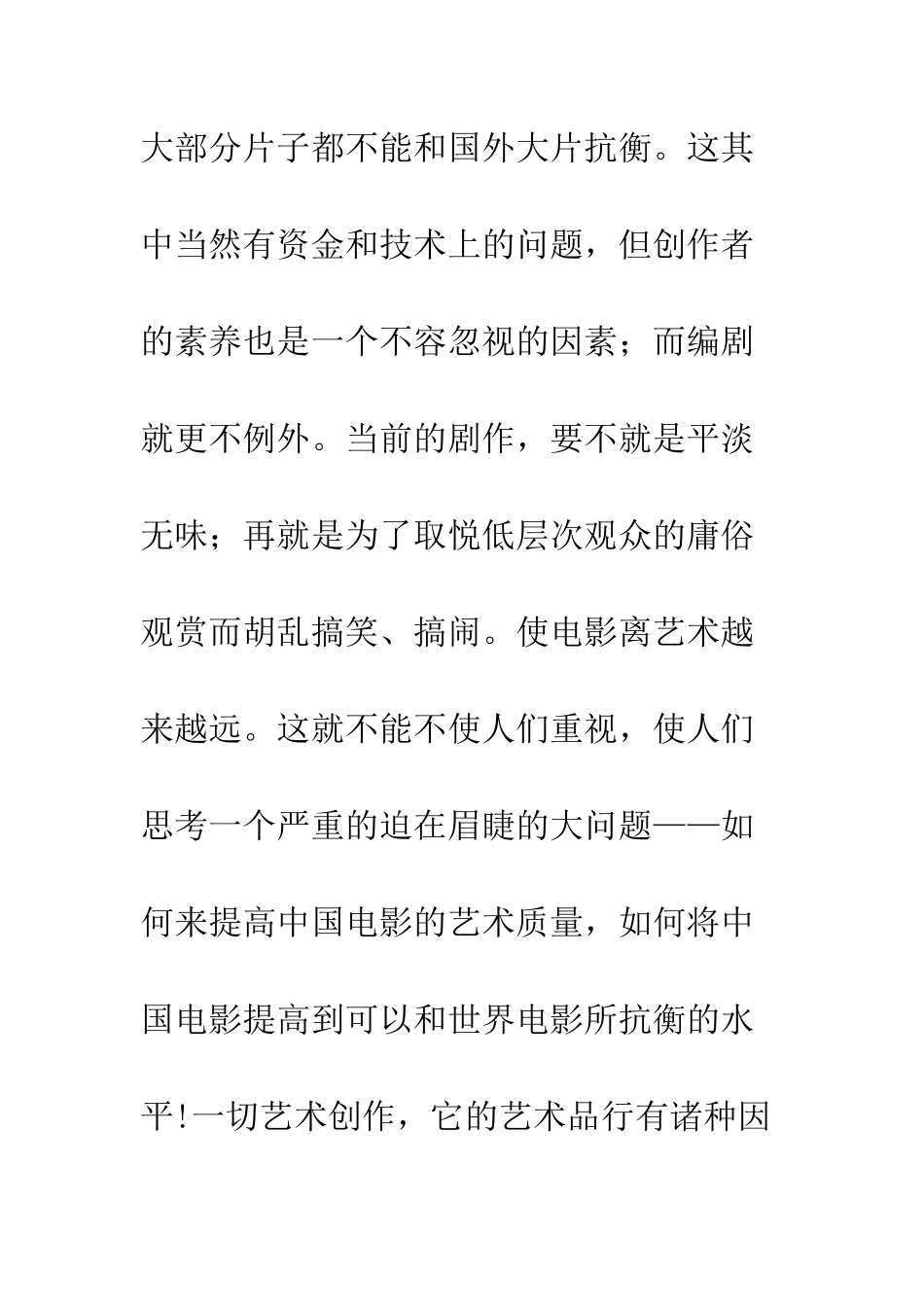 综合艺术与电影剧作_第3页