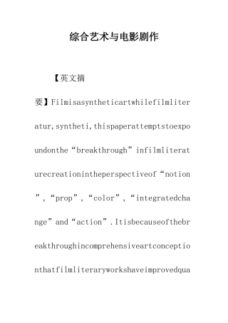 综合艺术与电影剧作