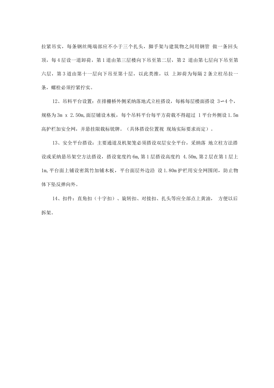 综合脚手架施工方法_第3页