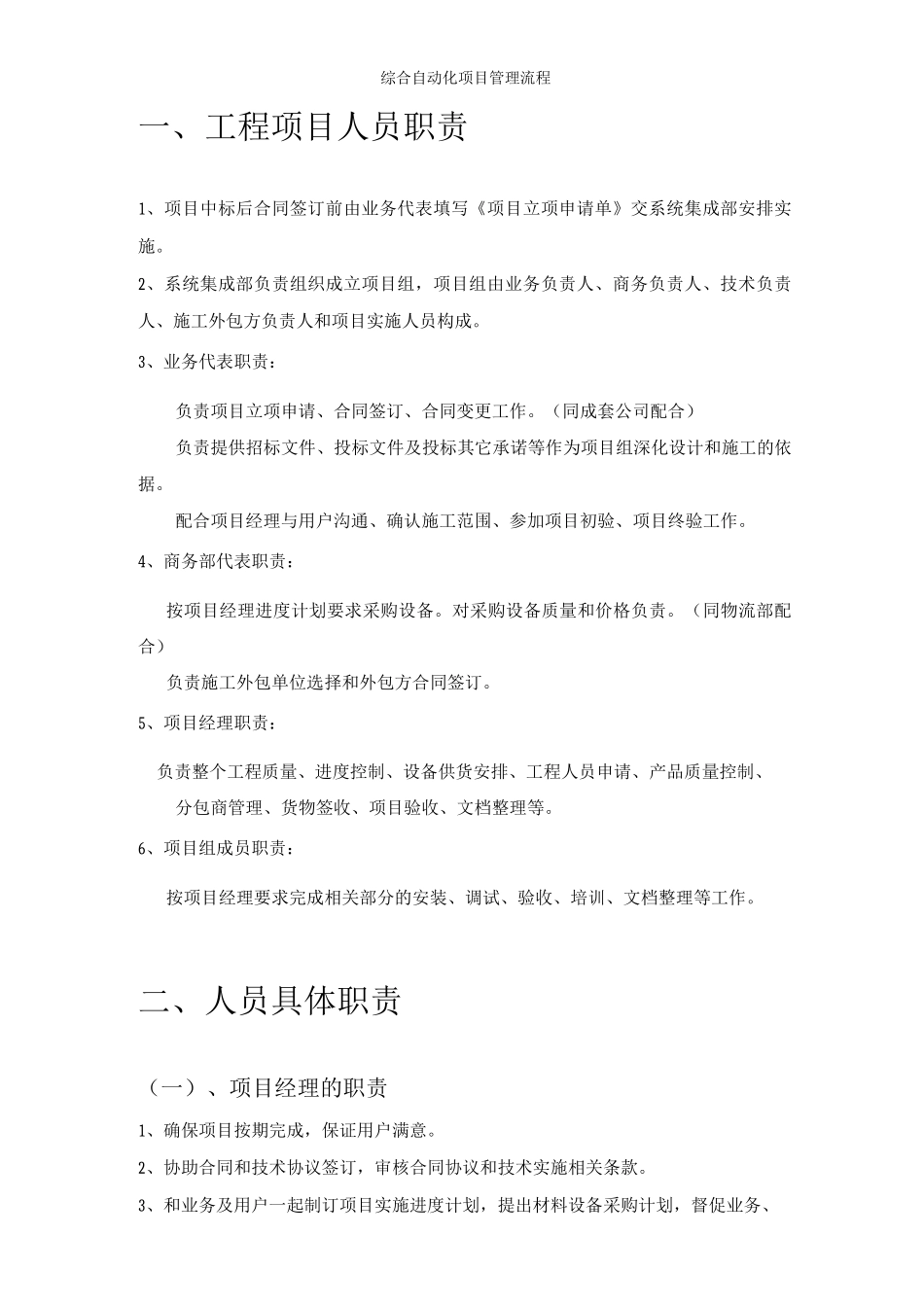 综合自动化项目管理流程_第2页