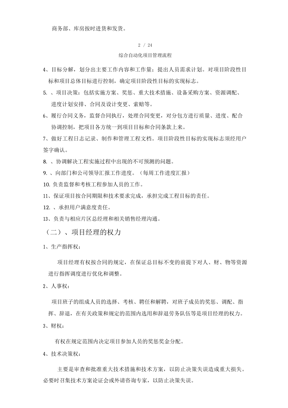 综合自动化项目管理流程_第3页