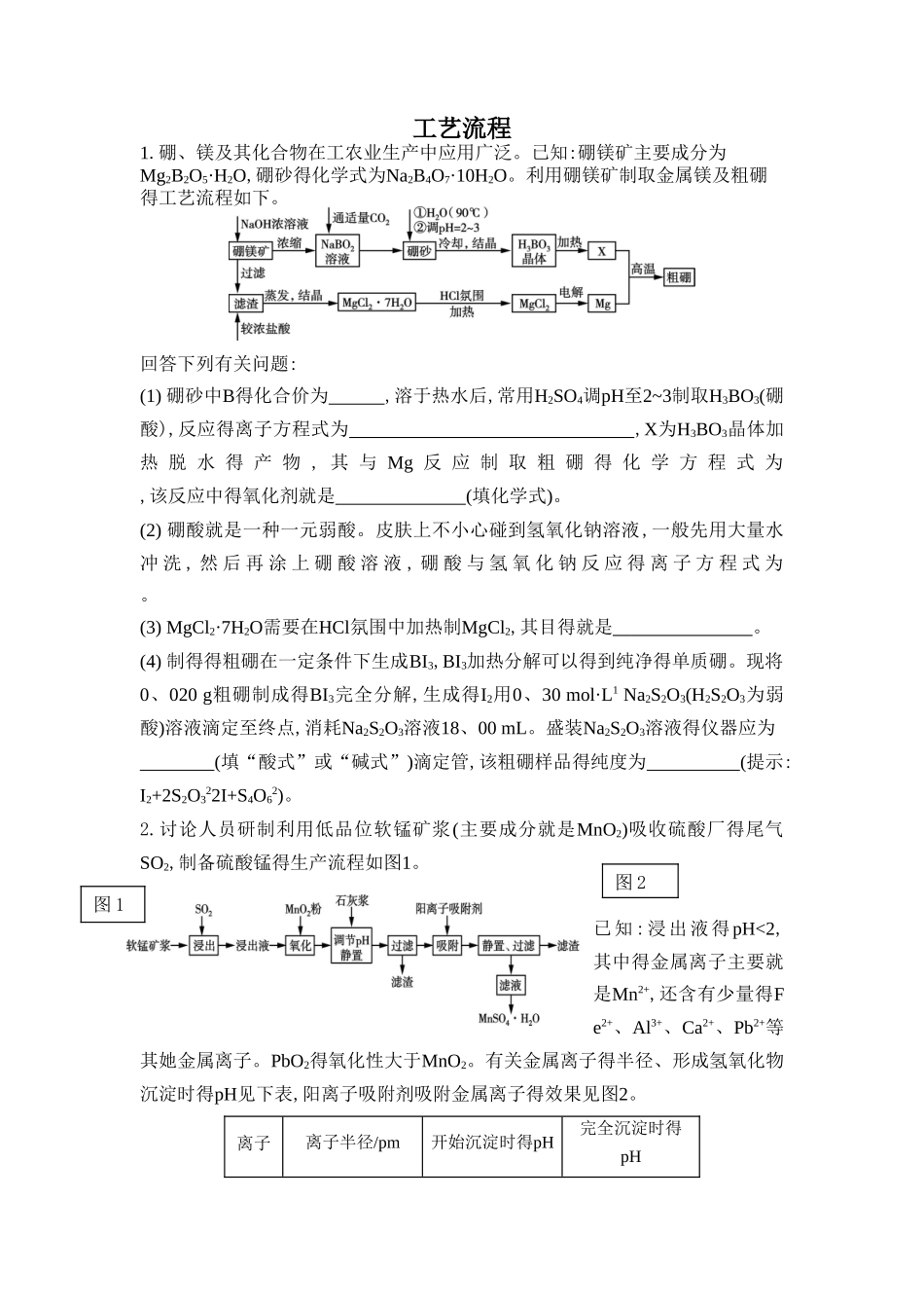 综合训练---工艺流程_第1页