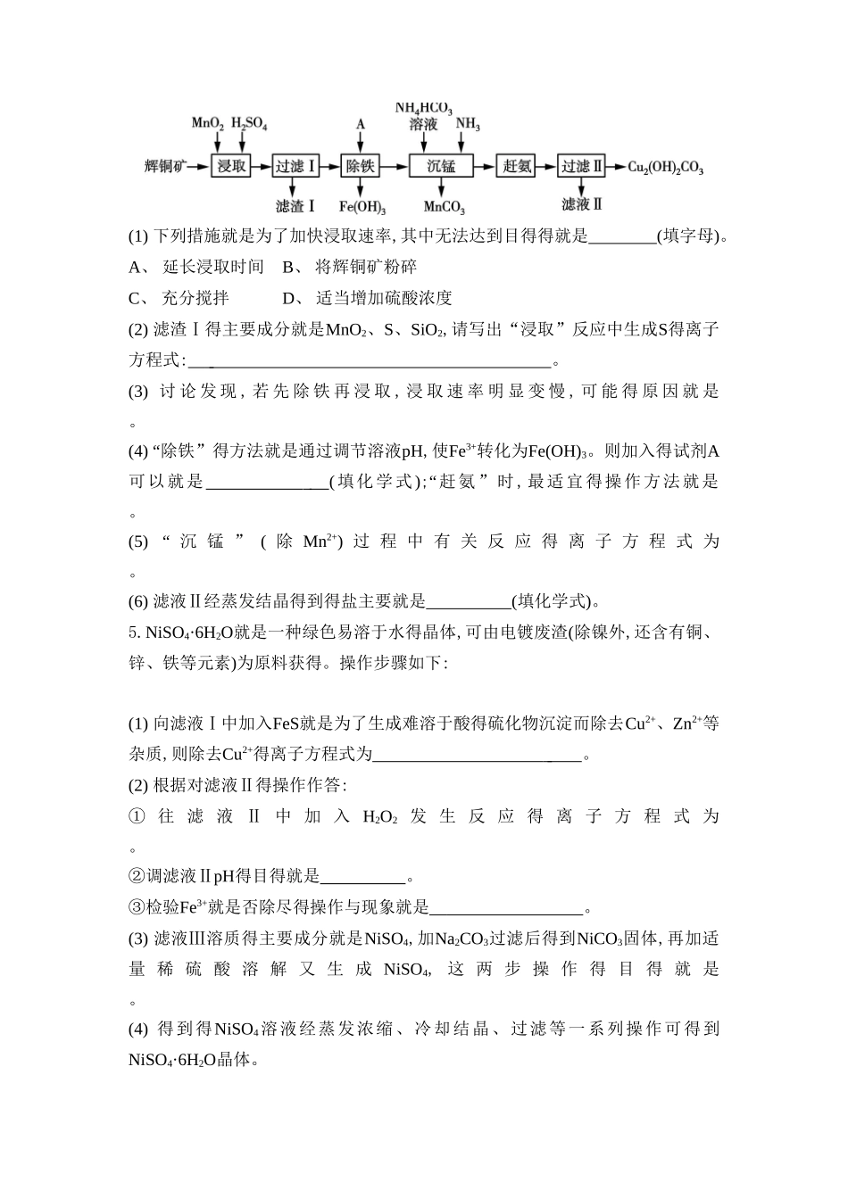 综合训练---工艺流程_第3页