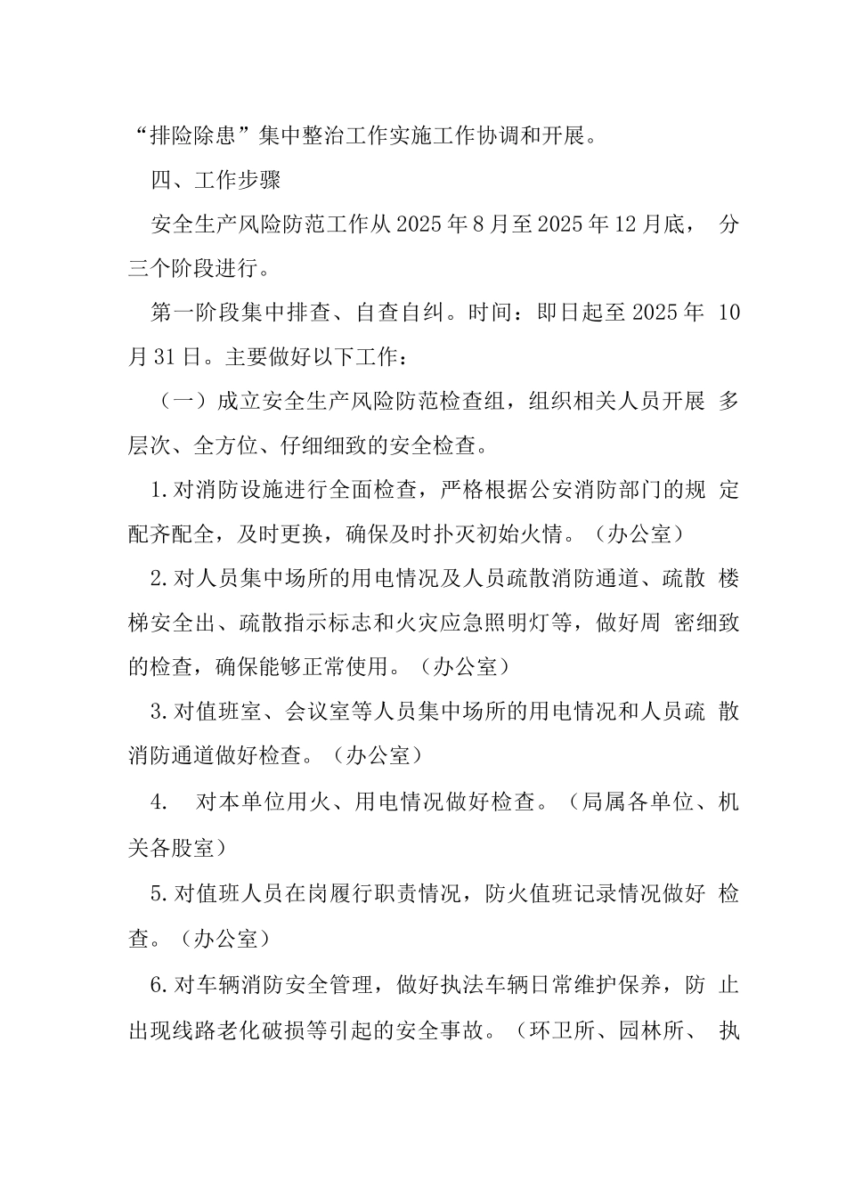 综合行政执法局安全生产工作方案_第2页