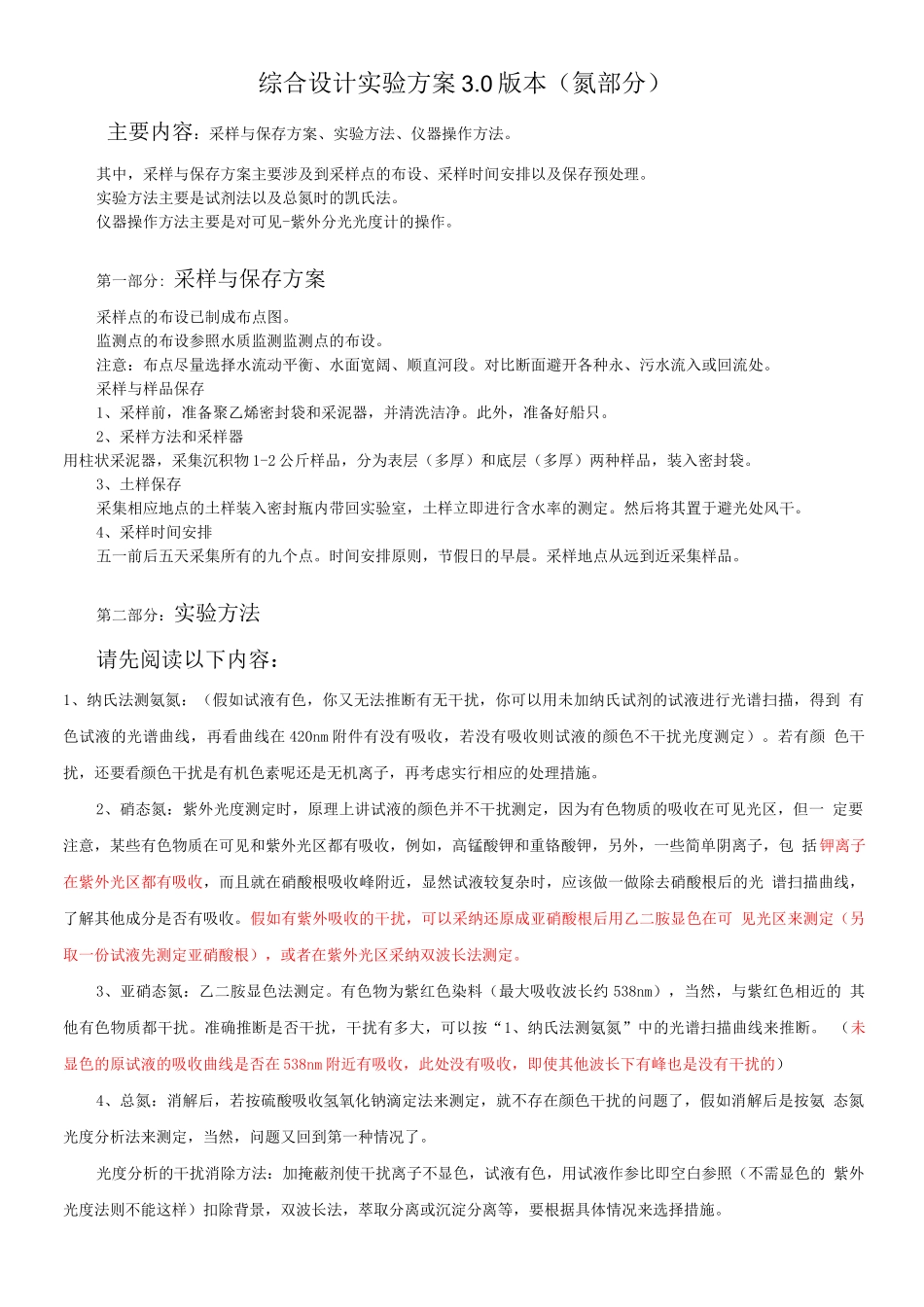 综合设计方案30版_第1页