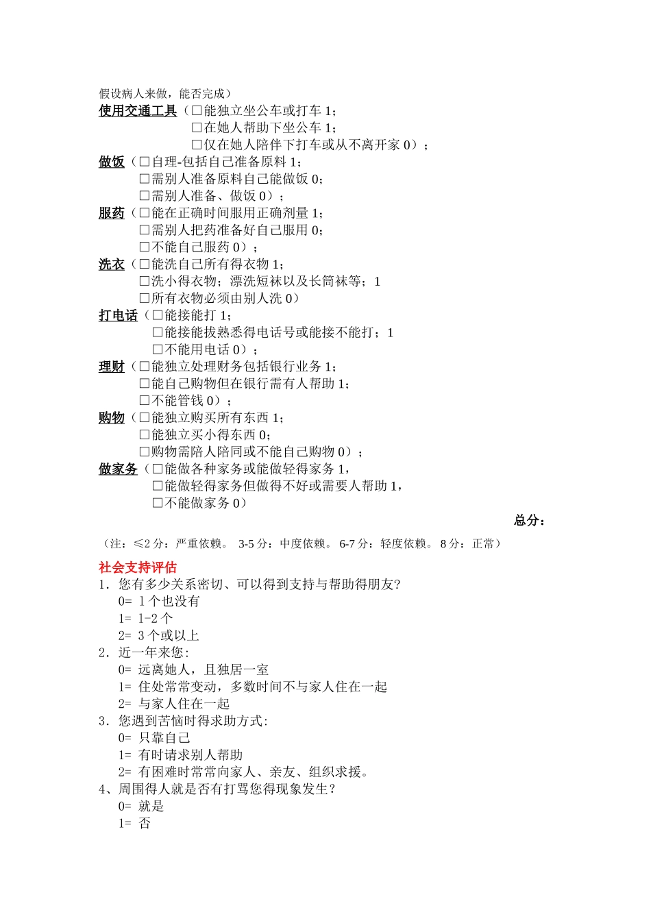 综合评估调查量表_第3页