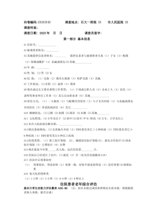 综合评估调查量表