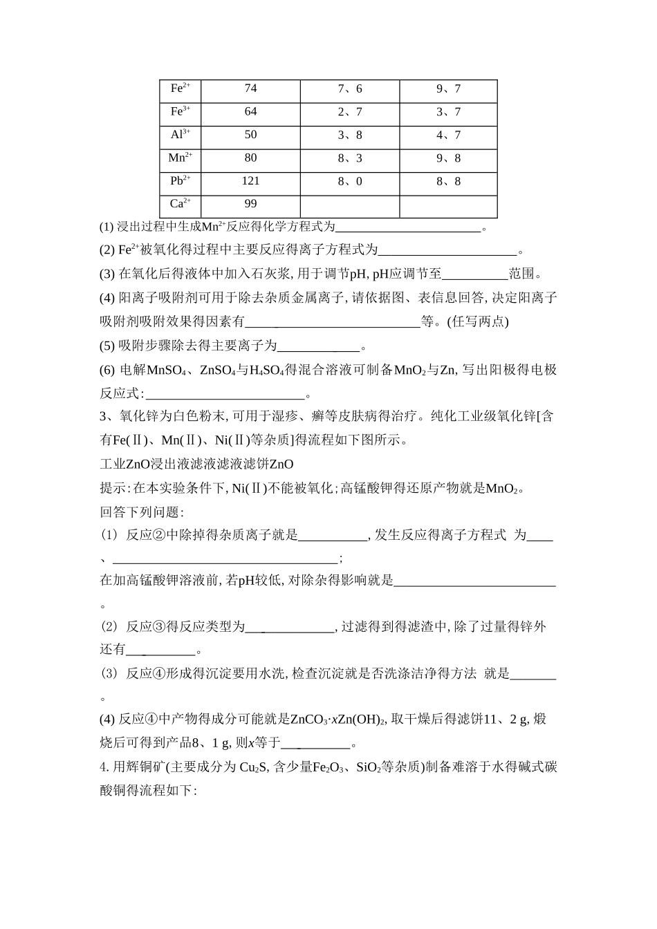 综合训练___工艺流程_第2页