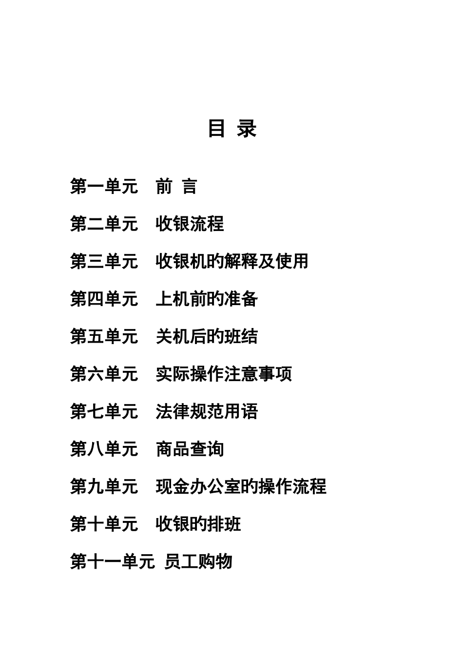 综合超市有限公司营运规范收银手册_第3页