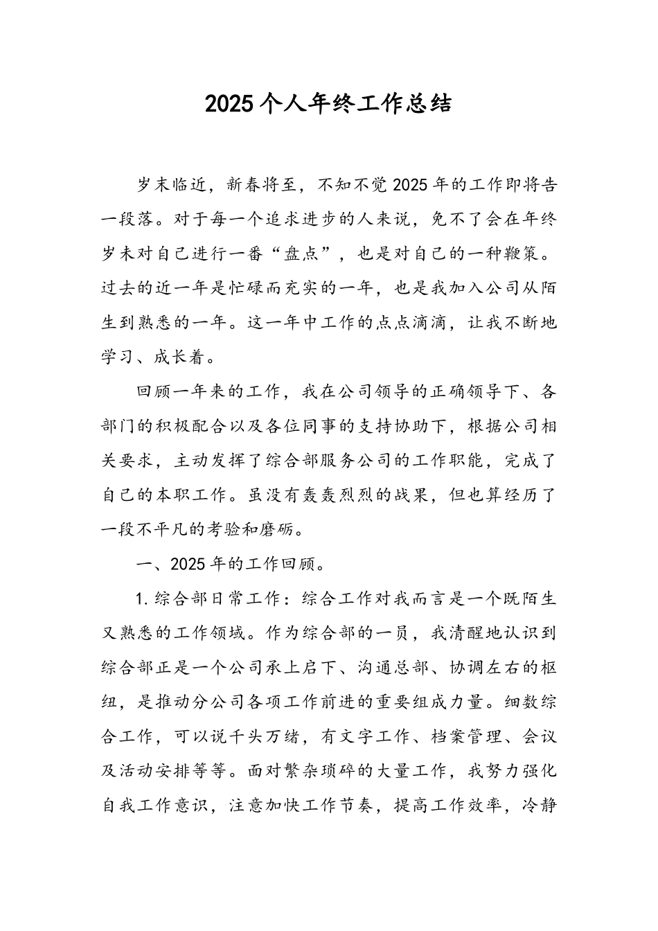 综合部个人工作总结_第1页