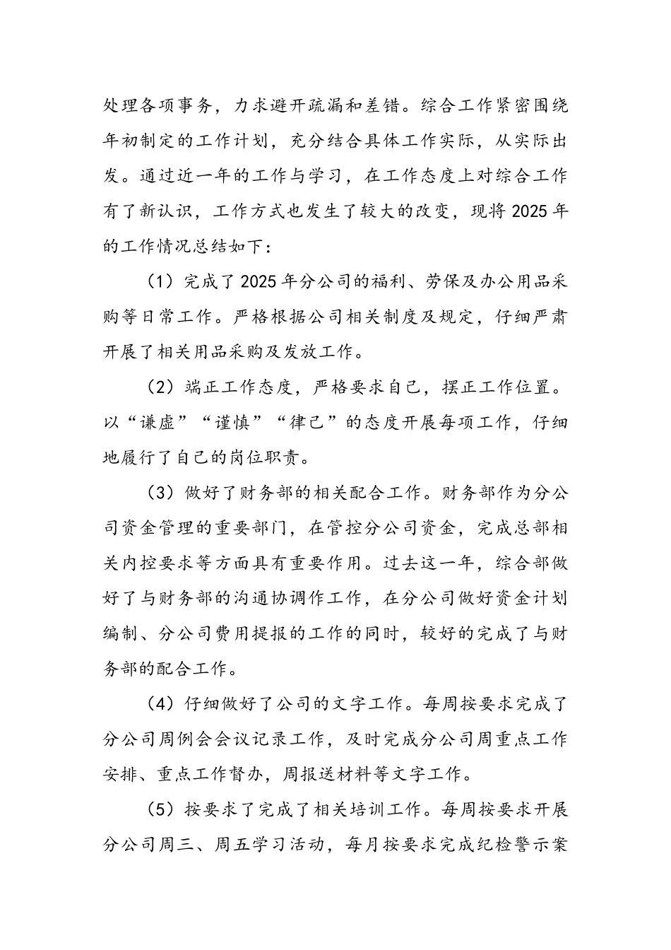 综合部个人工作总结_第2页