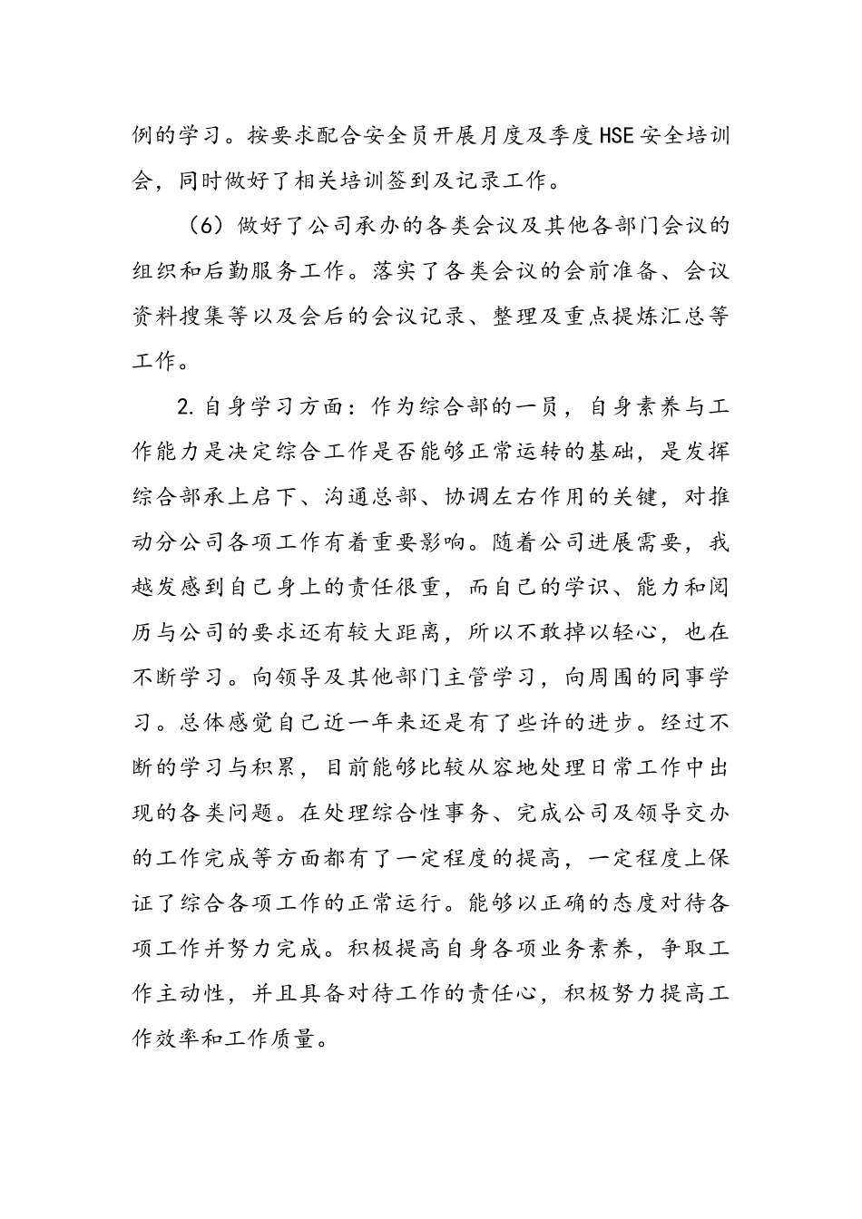 综合部个人工作总结_第3页