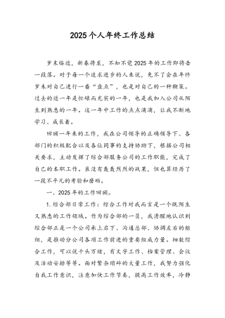 综合部个人工作总结