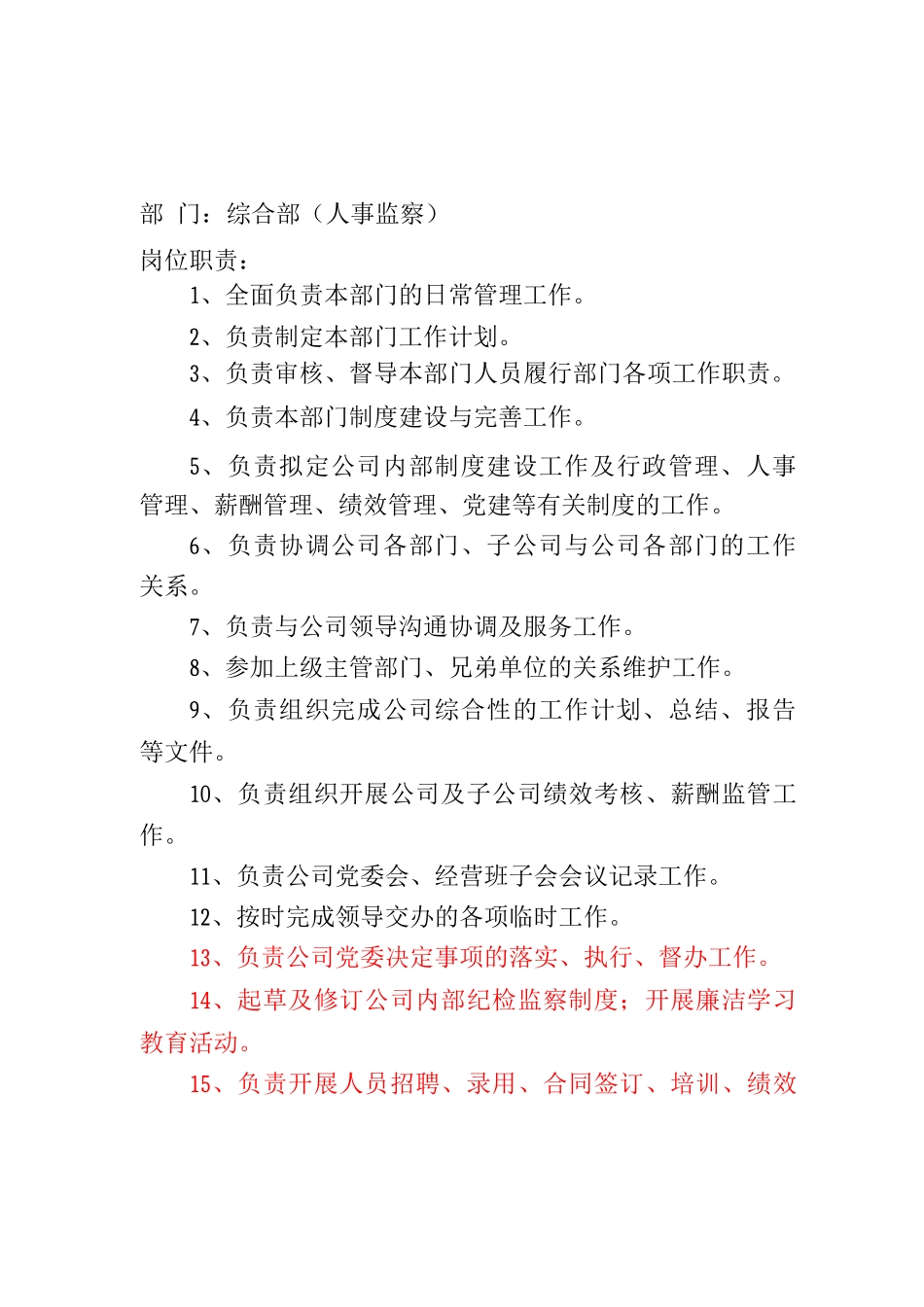 综合部经理岗位职责_第1页