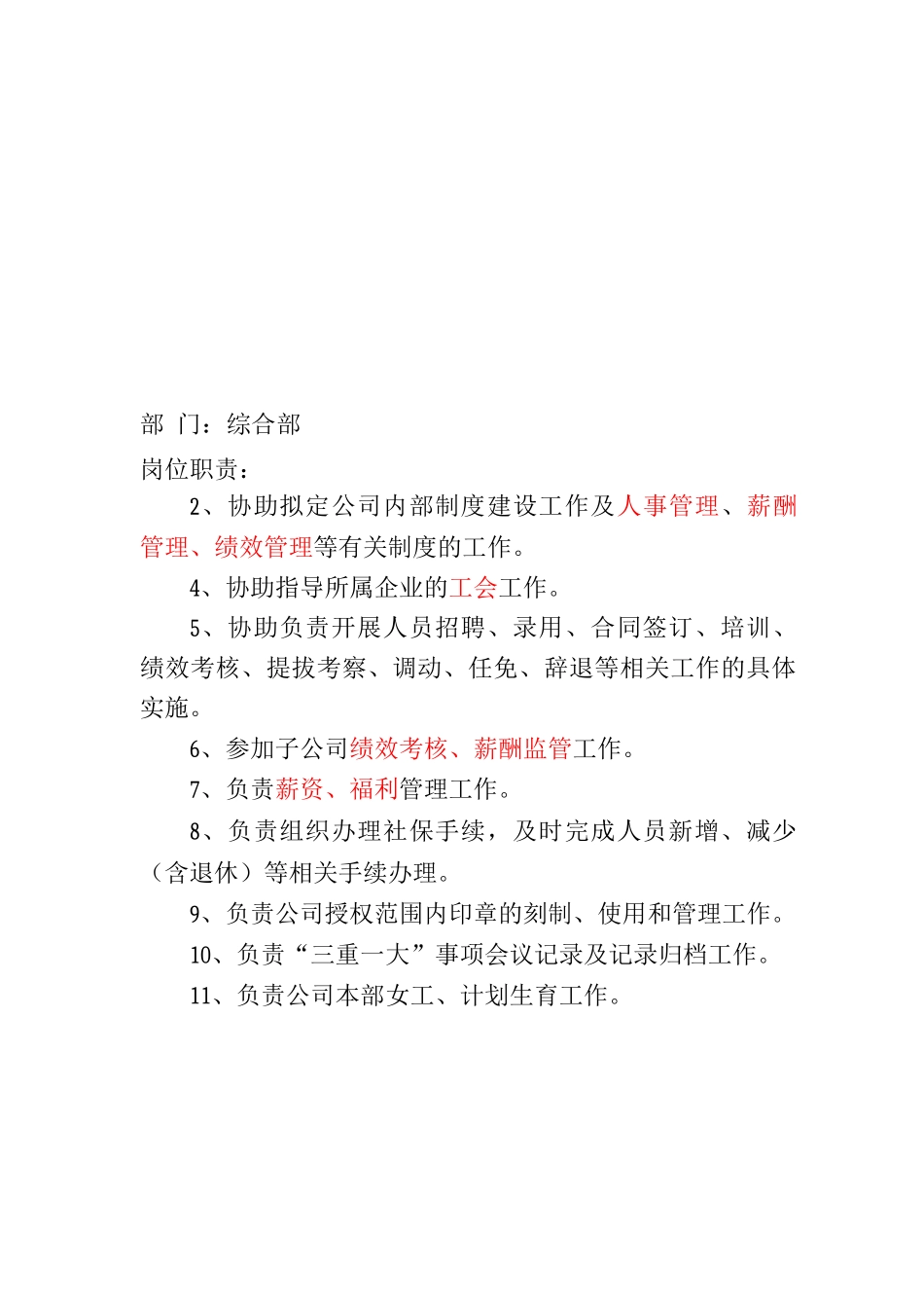 综合部经理岗位职责_第3页