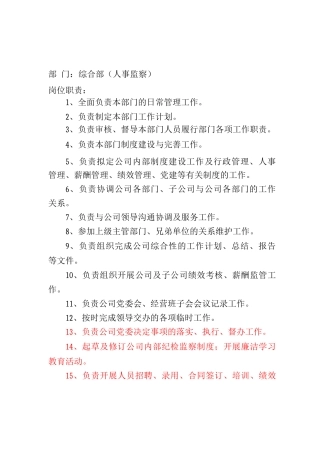 综合部经理岗位职责