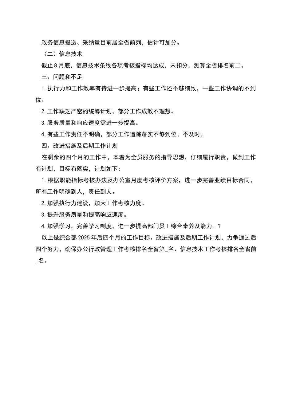 综合部2025年后四个月工作目标及改进措施汇报_第3页