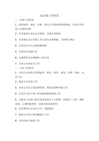 综合部工作职责及流程