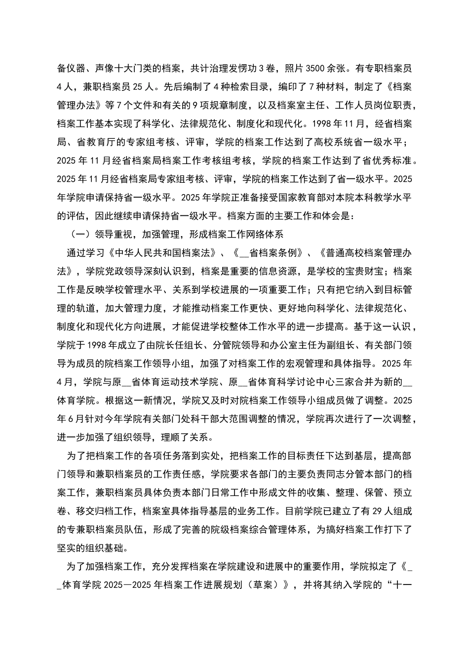 综合部档案管理自我检查报告_第3页