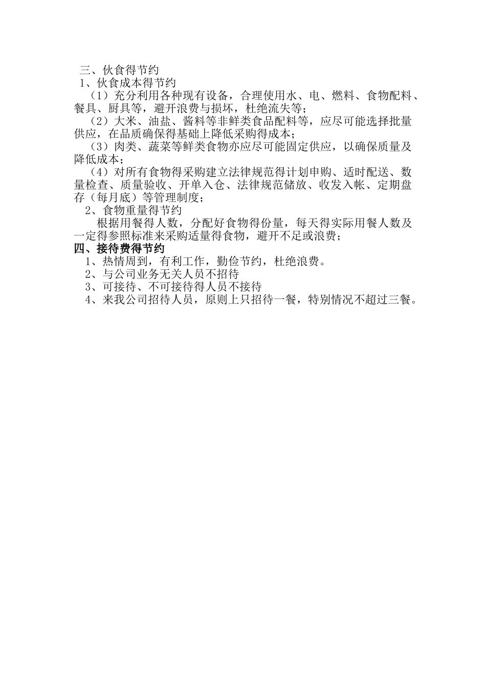 综合部节约方案_第2页