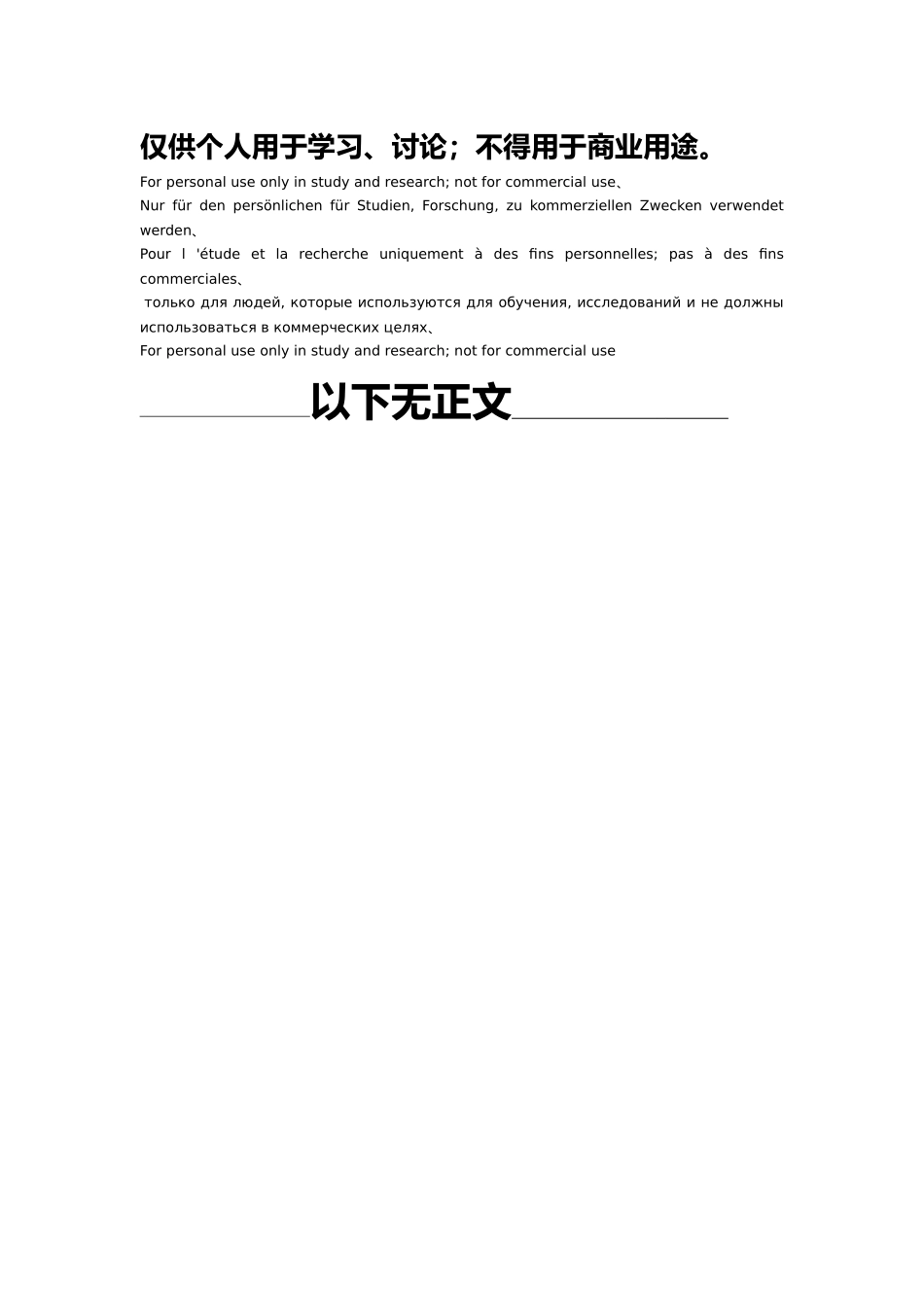 综合部节约方案_第3页