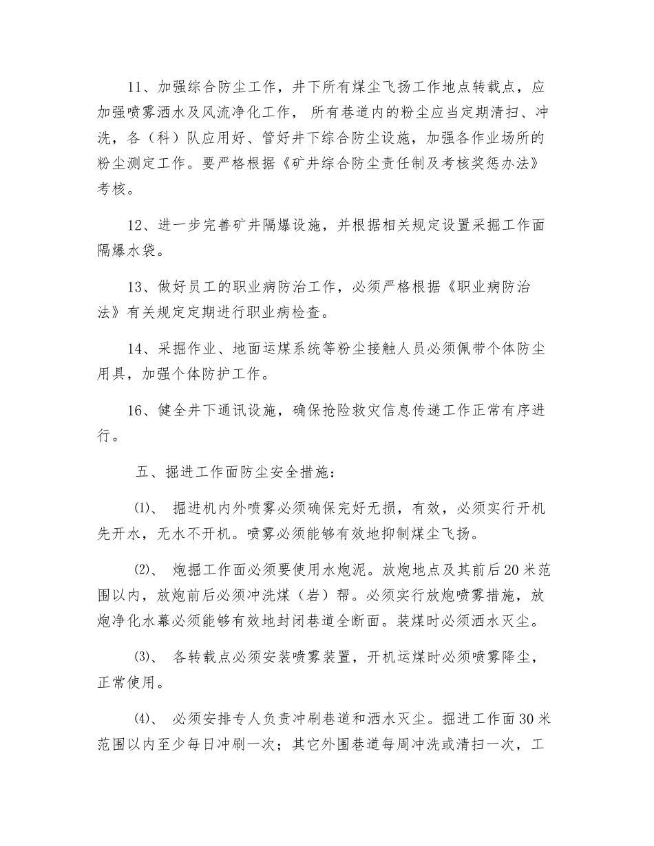 综合防尘安全技术专项措施_第3页