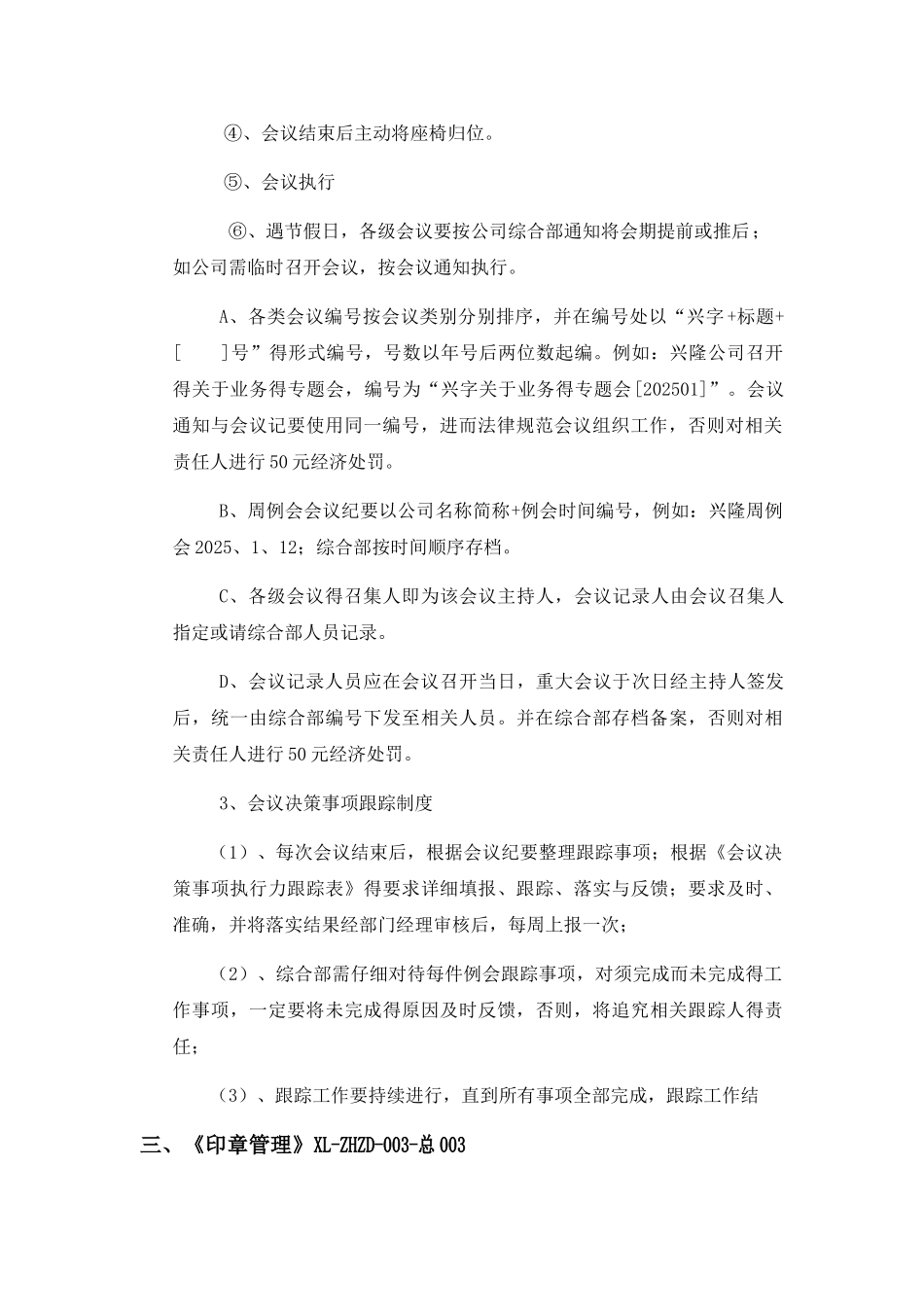 综合部工作指引内容_第2页