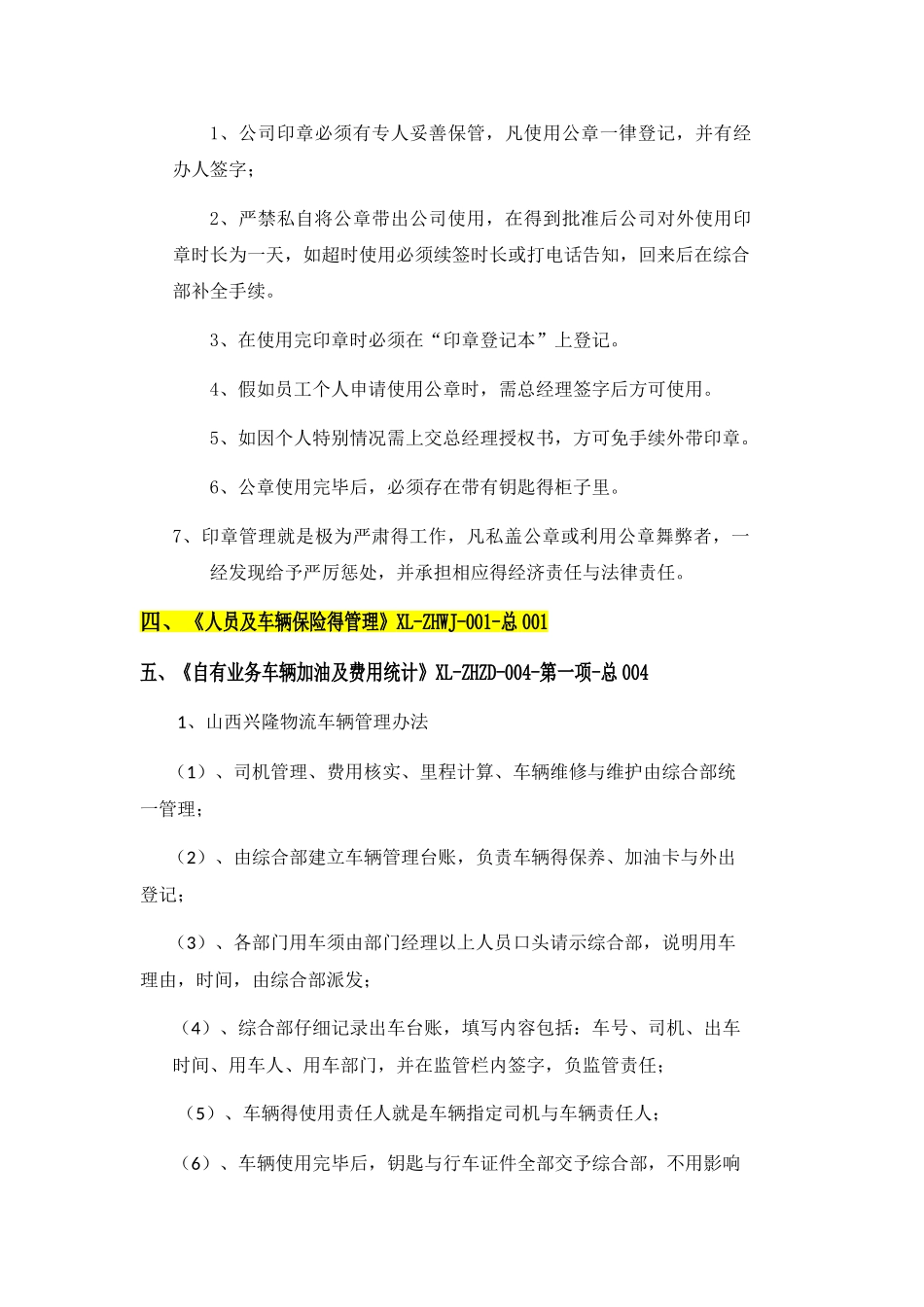 综合部工作指引内容_第3页