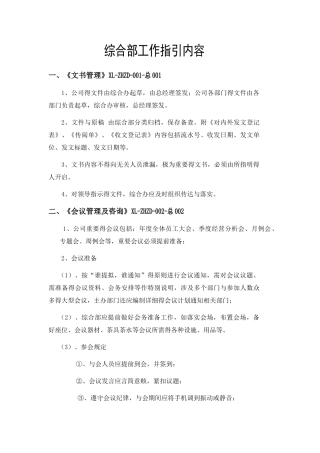综合部工作指引内容