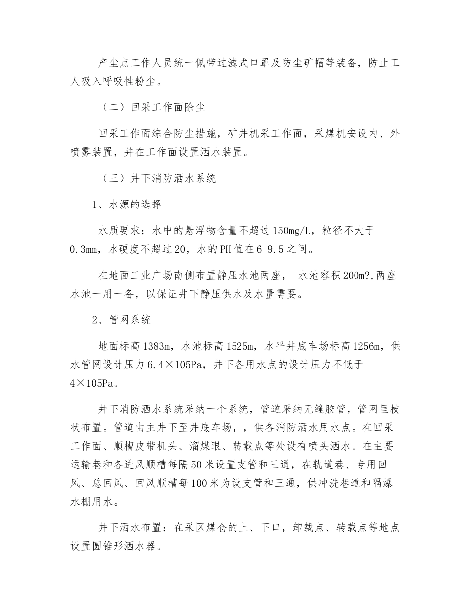 综合防尘安全措施_第2页