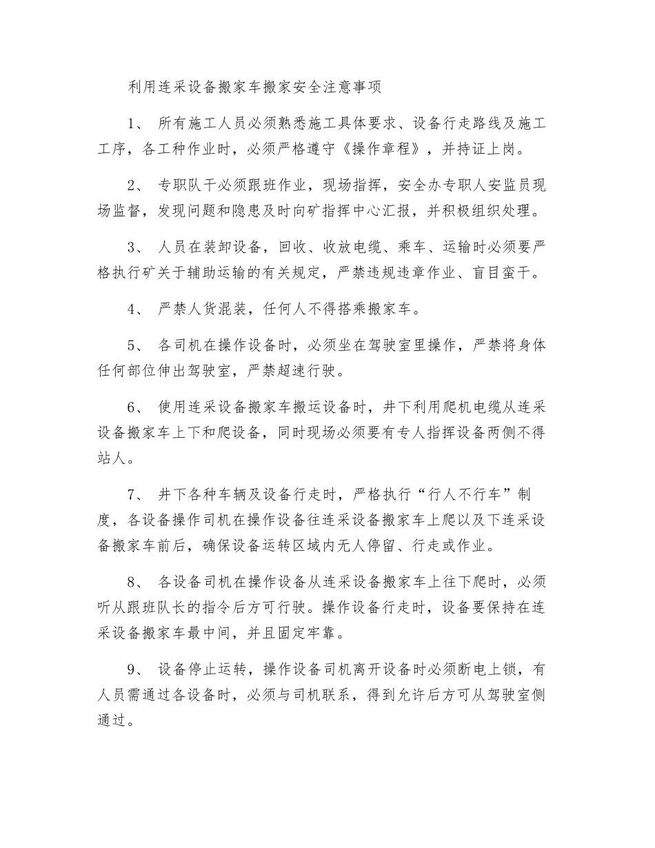 综掘十队连采搬家车入井作业安全技术措施_第2页