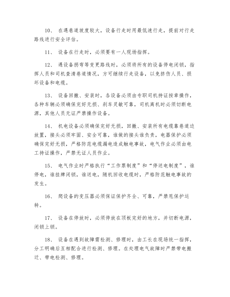 综掘十队连采搬家车入井作业安全技术措施_第3页