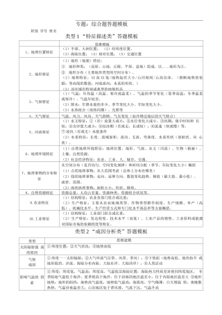 综合题答题模板