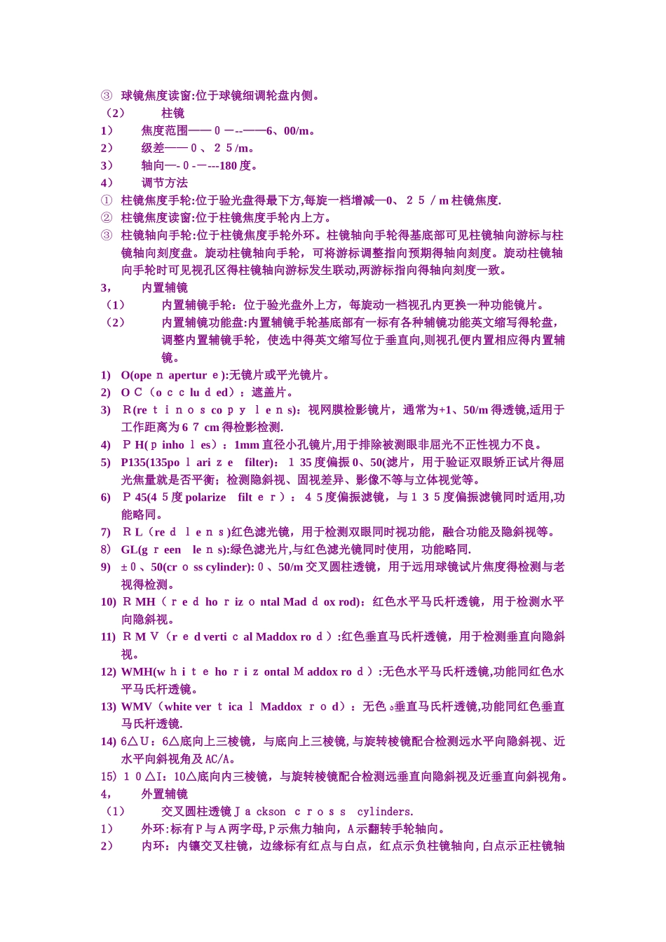 综合验光仪的原理和操作方法_第2页