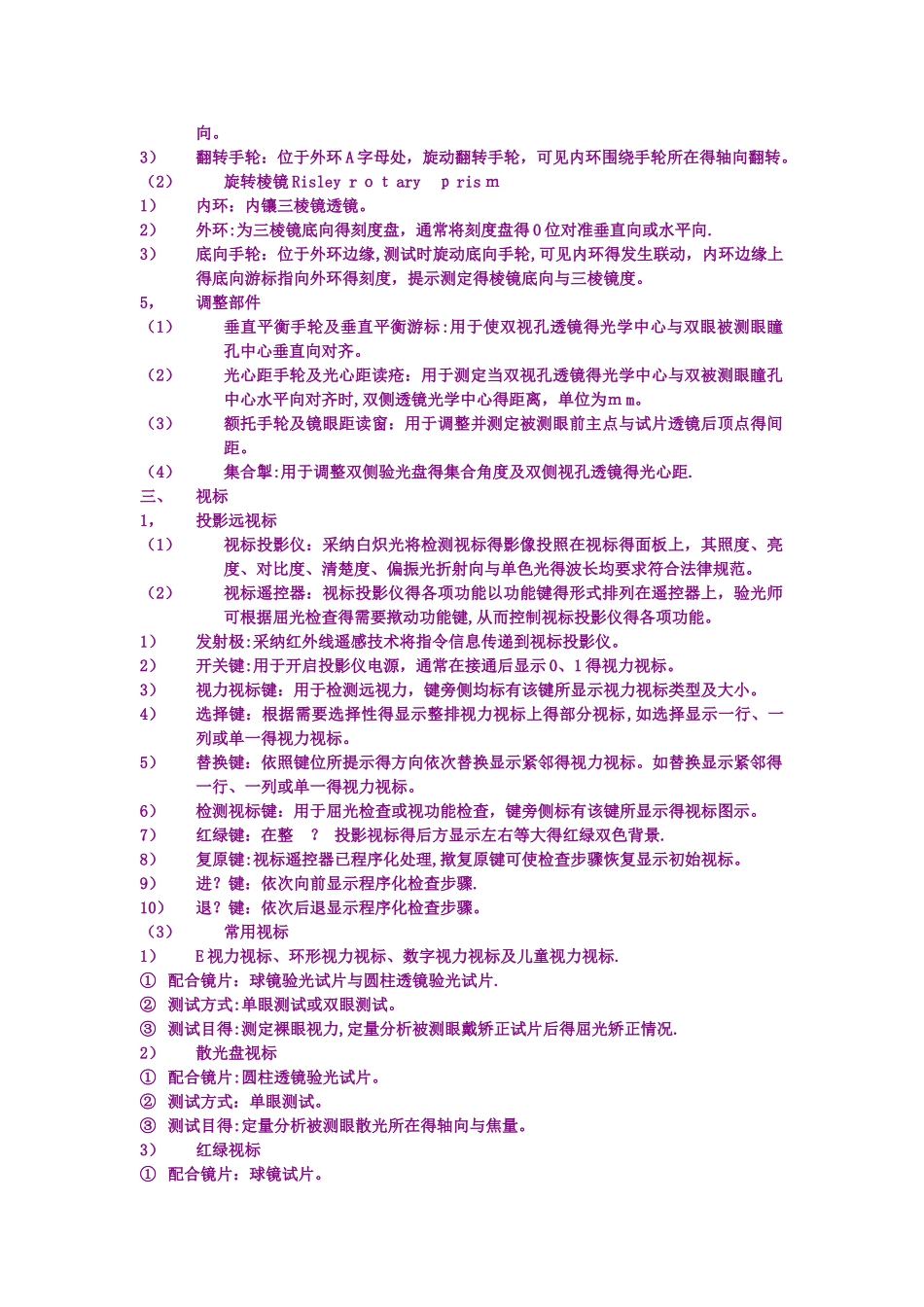 综合验光仪的原理和操作方法_第3页