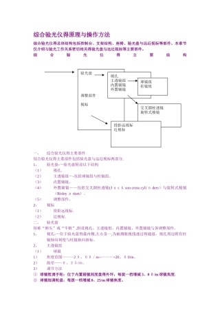 综合验光仪的原理和操作方法